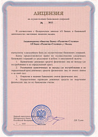 Универсальная лицензия банку Развитие Столица №3013