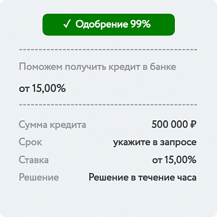 Кредит 500 тыс. ₽