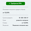 Кредит 18 млн. ₽